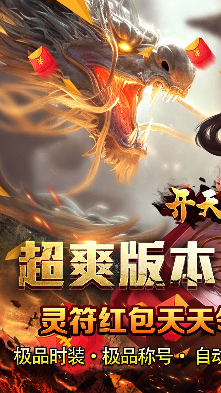 开天霸兵手游福利版