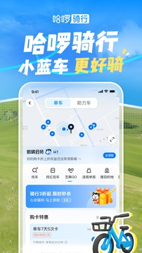 哈啰出行app下载最新版本
