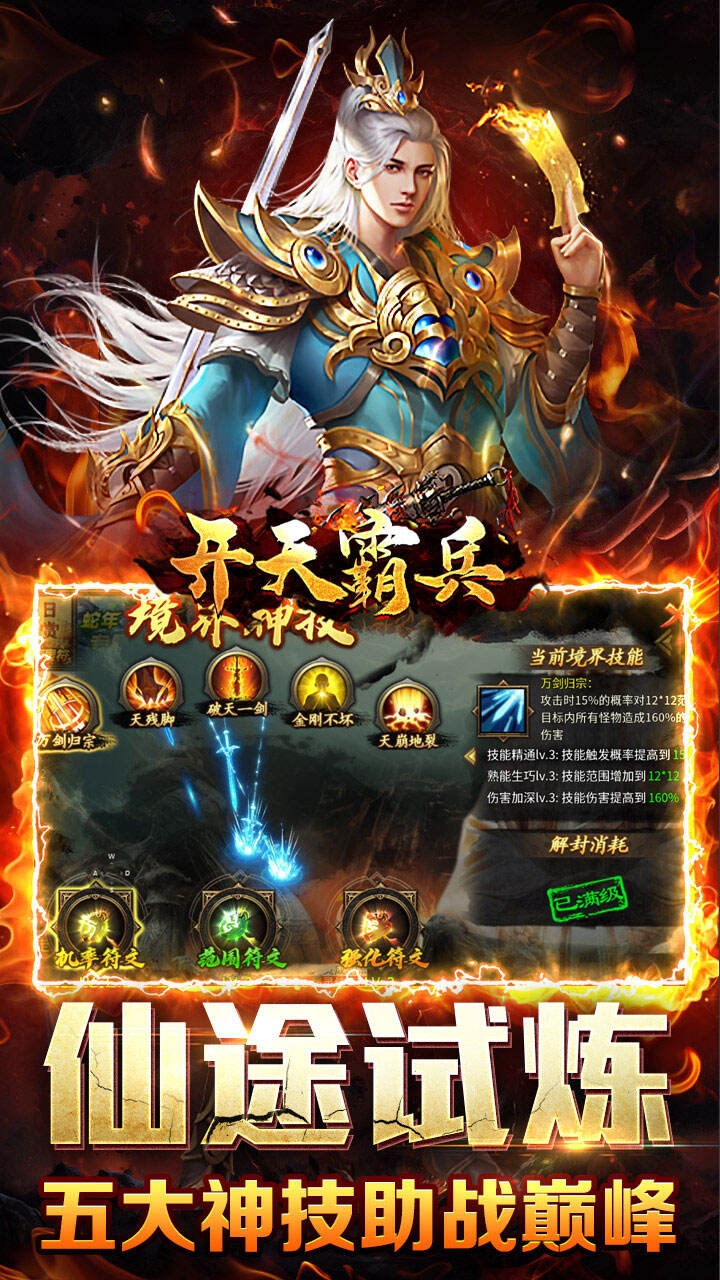 开天霸兵手游福利版