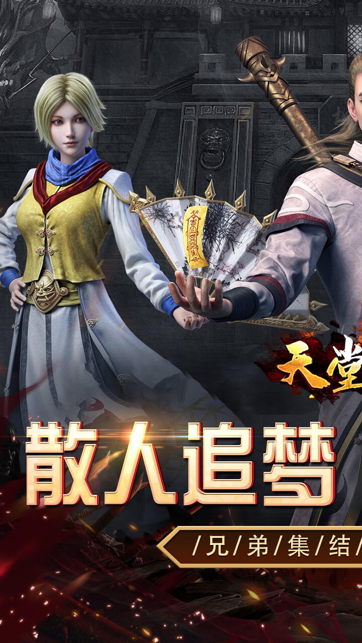 天堂之刃手游最新版