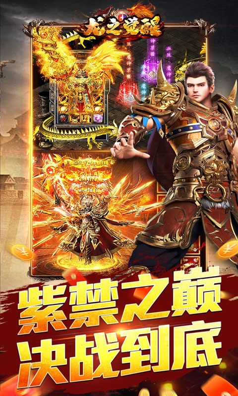 龙之觉醒bt版手游