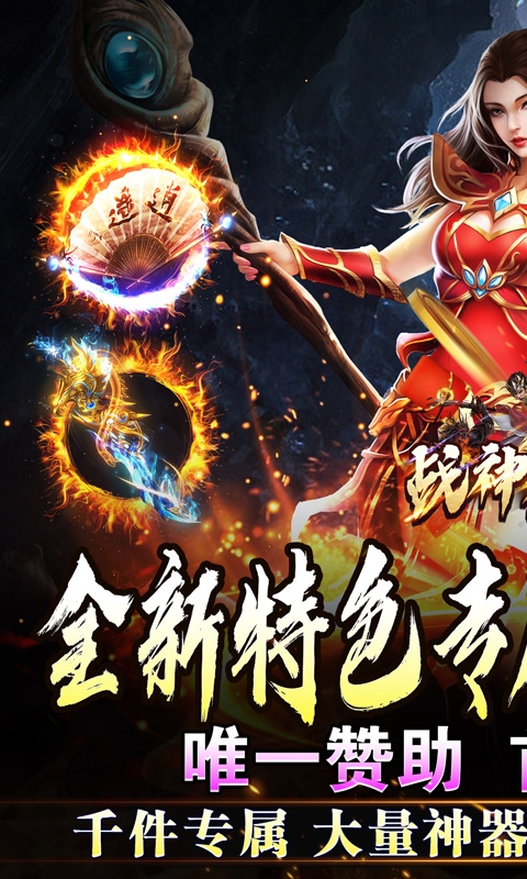战神烈歌手游变态版