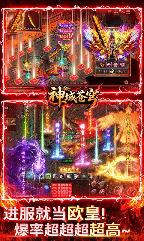 神域苍穹手游高爆版