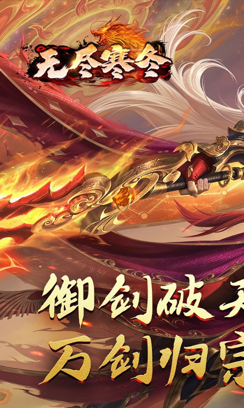 无尽寒冬手游最新版