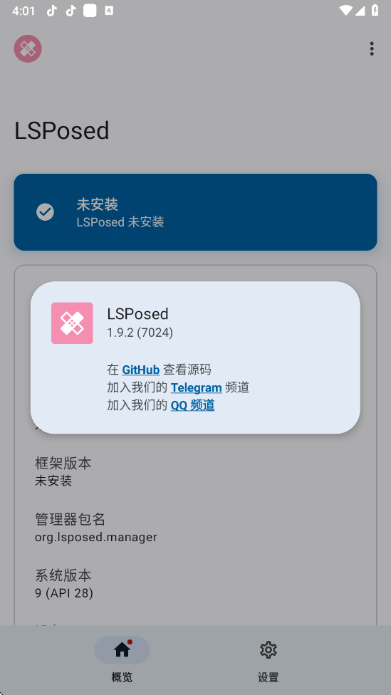 lsp框架免root版
