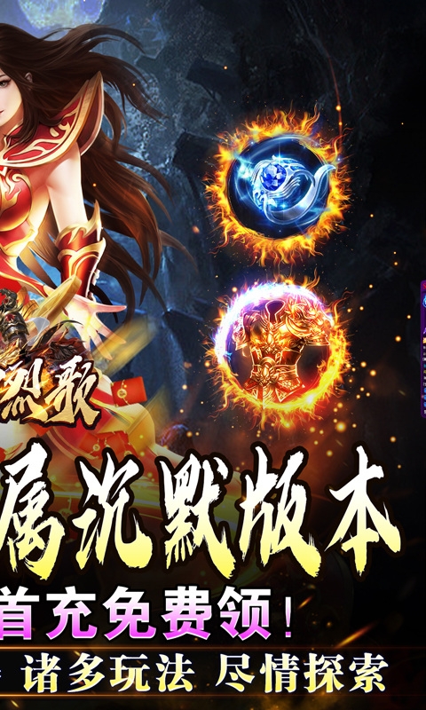 战神烈歌手游变态版