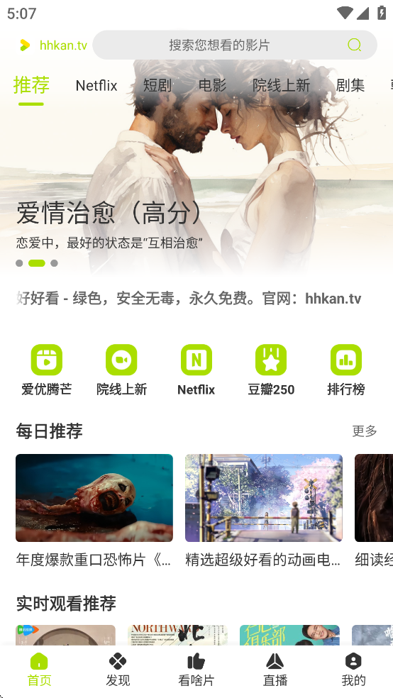 好好看追剧app下载