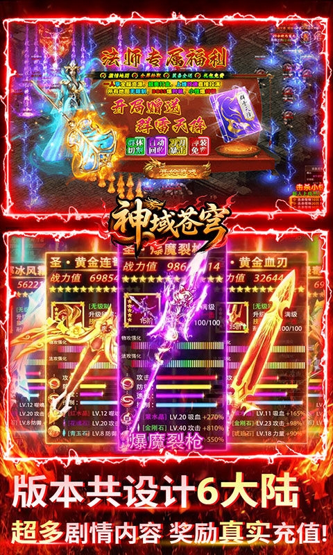 神域苍穹手游高爆版