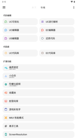 lt画质助手最新版