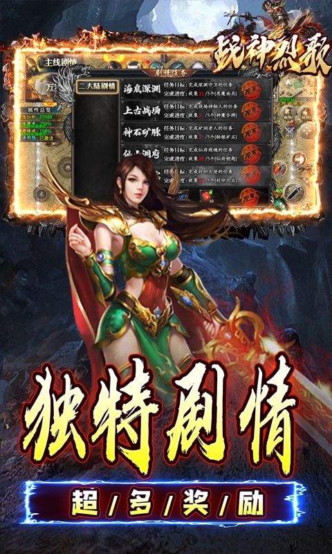 战神烈歌手游变态版