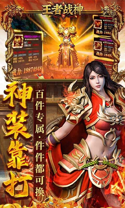 王者战神手游高爆版