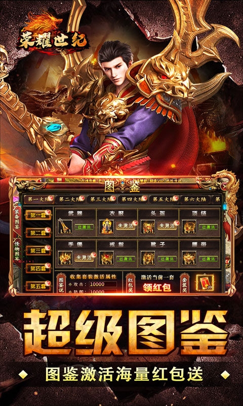 荣耀世纪手游福利版