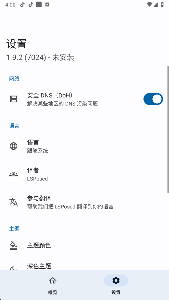 lsp框架免root版