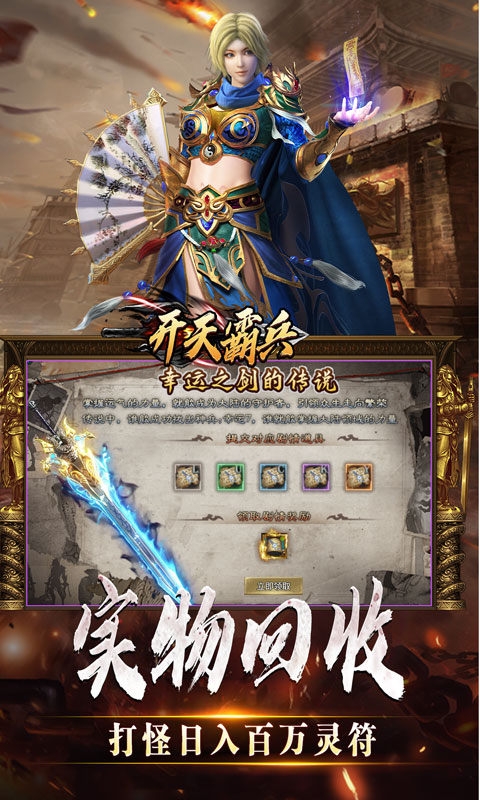 开天霸兵手游变态版