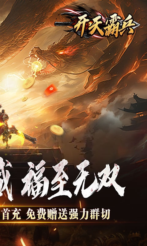 开天霸兵手游变态版