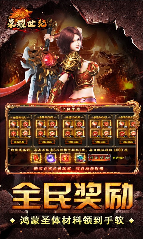 荣耀世纪手游福利版