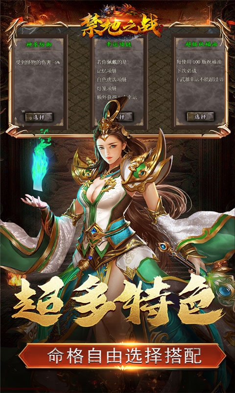 禁地之战手游最新版