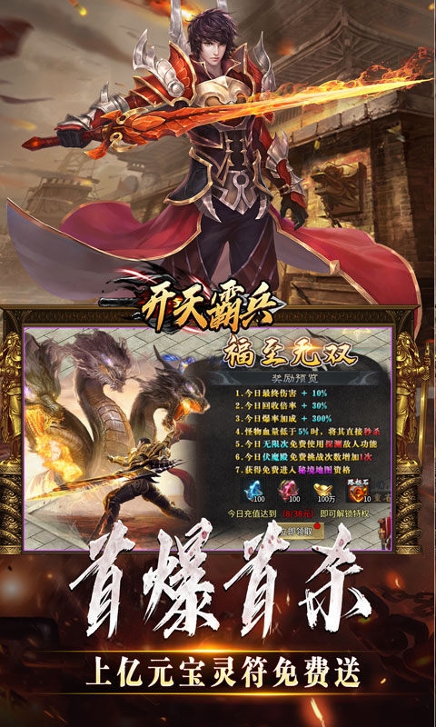 开天霸兵手游变态版