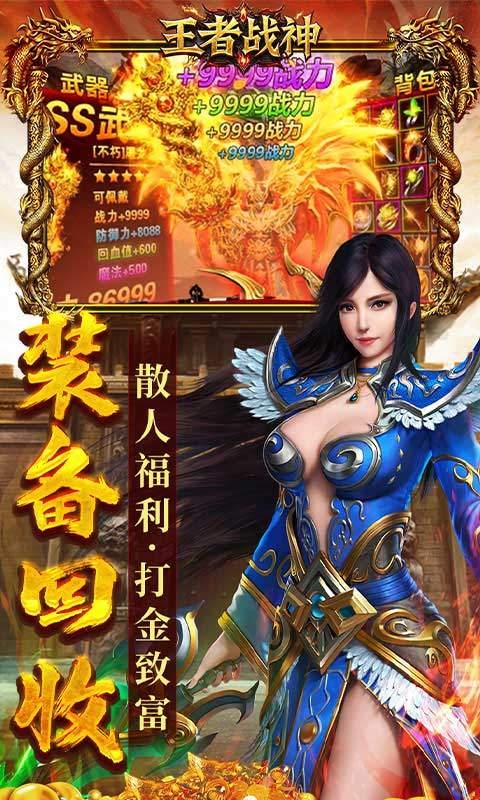 王者战神手游高爆版