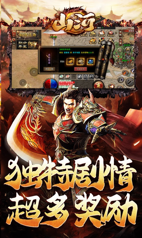 山河手游最新福利版