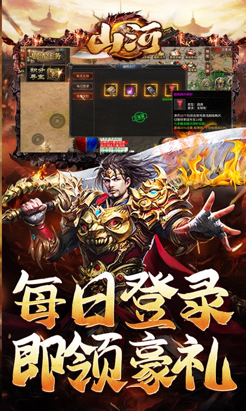 山河手游最新福利版