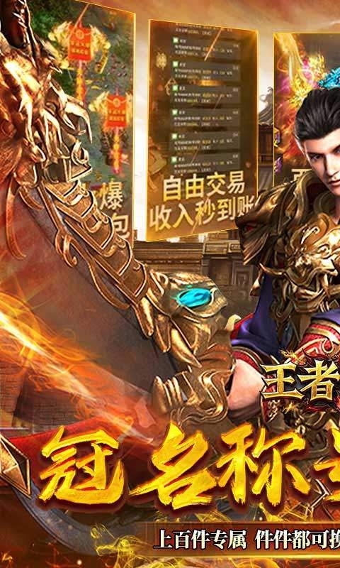 王者战神手游高爆版