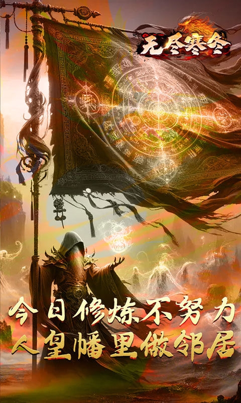 无尽寒冬手游最新版