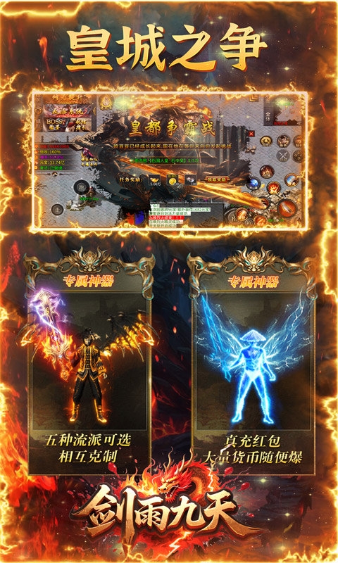 剑雨九天变态版手游