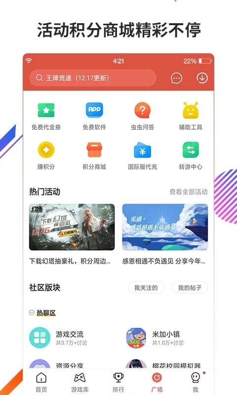 虫虫助手下载官方正版