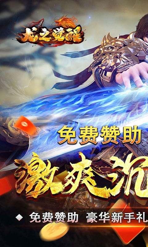 龙之觉醒bt版手游
