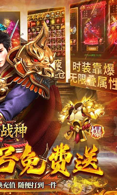 王者战神手游高爆版