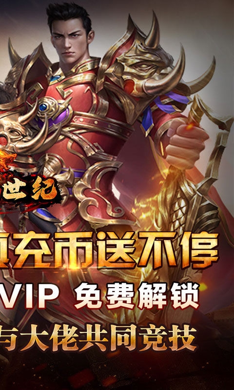 荣耀世纪手游福利版