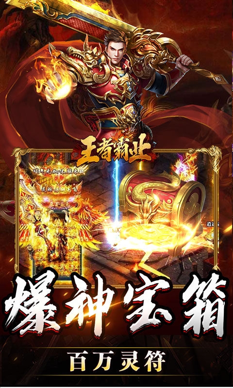 王者霸业手游变态版
