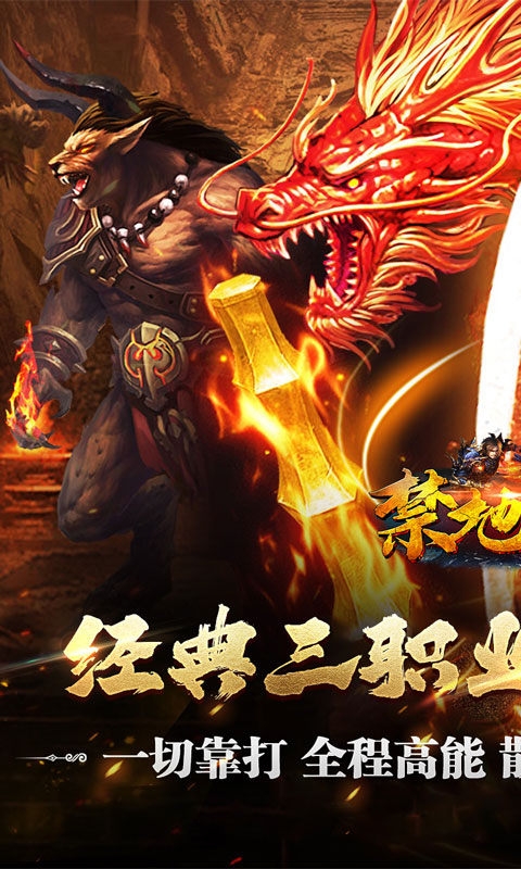 禁地之战手游最新版