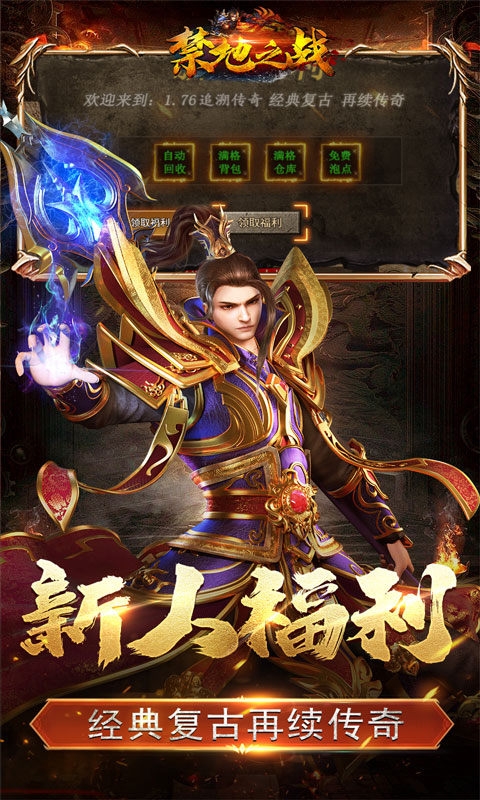 禁地之战手游最新版