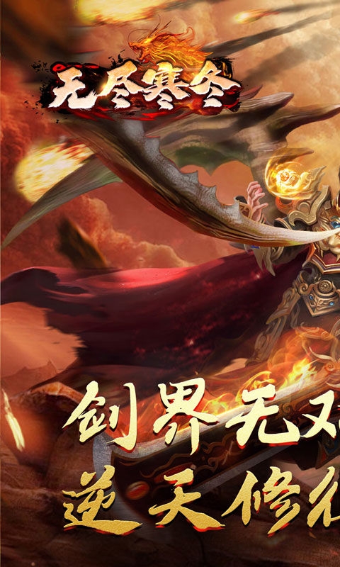无尽寒冬手游最新版