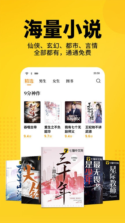 七猫小说免费版本下载