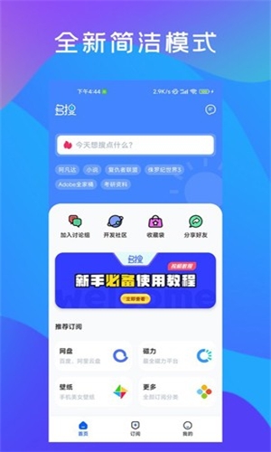 多搜pro免登录版本免费