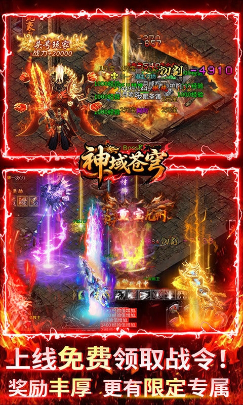 神域苍穹手游高爆版