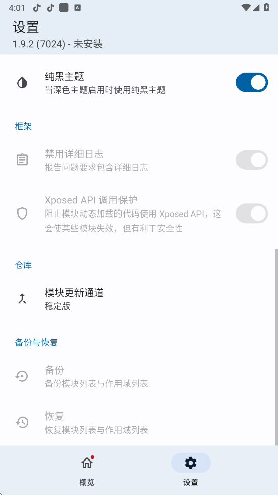 lsp框架免root版