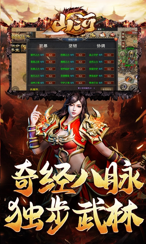 山河手游最新福利版