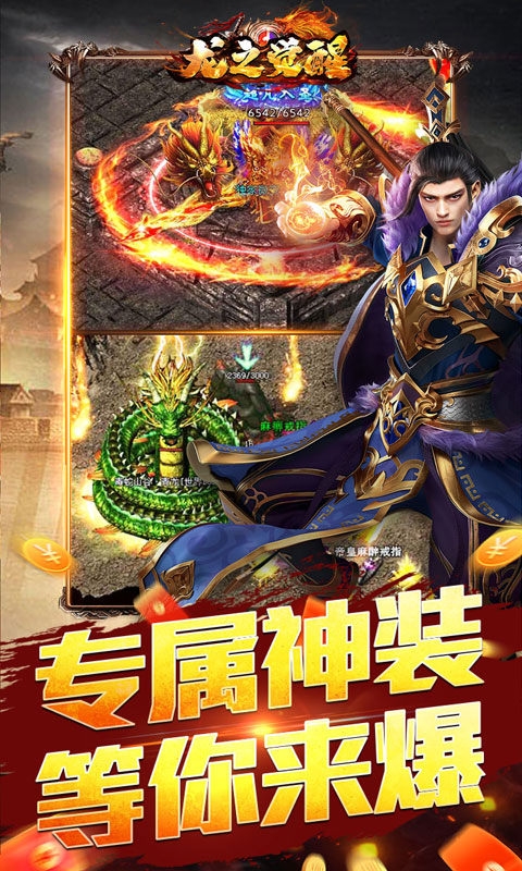 龙之觉醒bt版手游