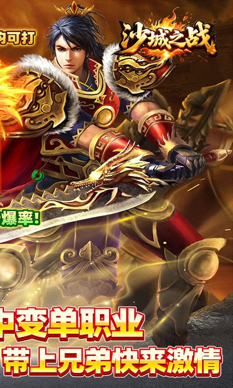 沙城之战手游免费版