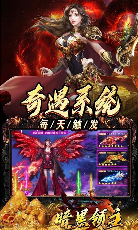 暗黑领主手游最新版