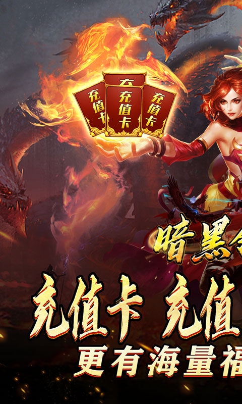暗黑领主手游最新版