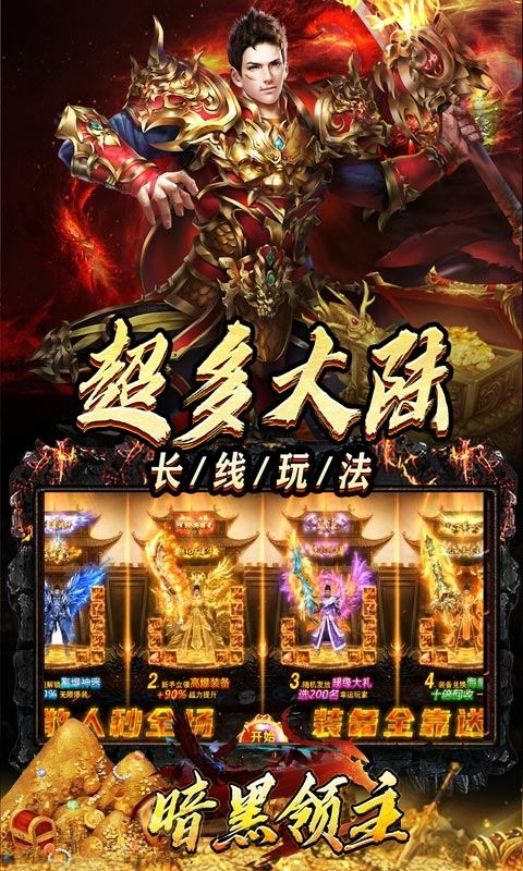 暗黑领主手游最新版