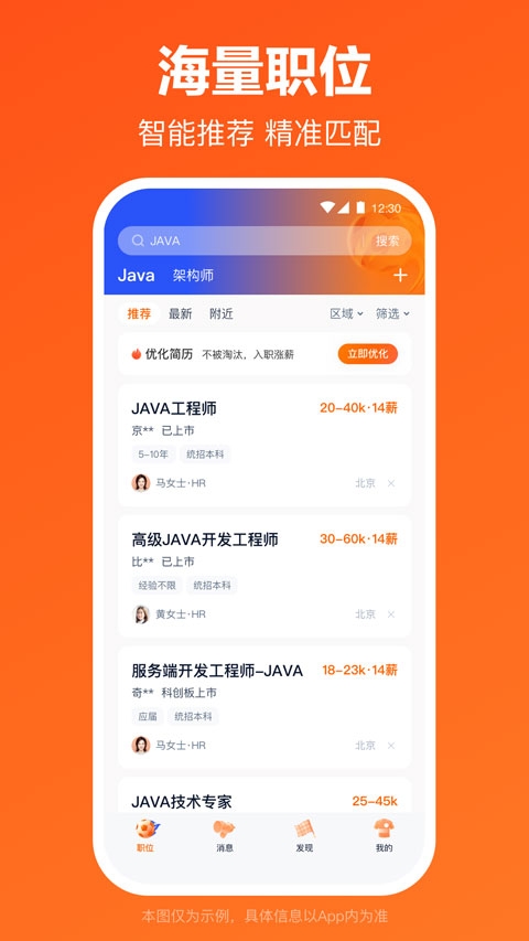 猎聘网招聘app下载