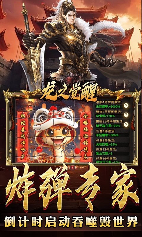 龙之觉醒手游福利版