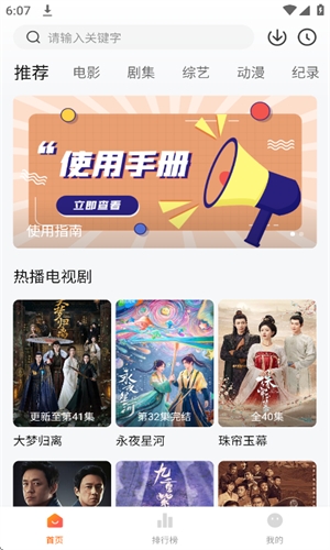 追剧达人免费下载安装