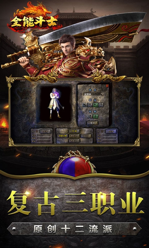 全能斗士手游经典版